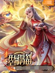 权力的游戏第一季完整版